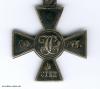 Russland, St.-Georgs-Soldatenkreuz (2. Modell), IV. Klasse, Russisch-Türkischer Krieg